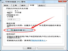 Win7如何把U盘设置为共享磁盘