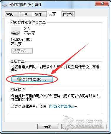 Win7如何把U盘设置为共享磁盘