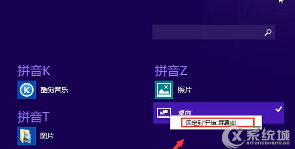 Win8.1系统Metro界面桌面磁贴删除了怎么找回?