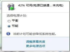 联想笔记本Win8.1充电时提示“电源已连接未充电”如何解决？