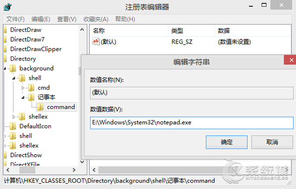 Win8.1系统下如何把记事本添加到右键菜单