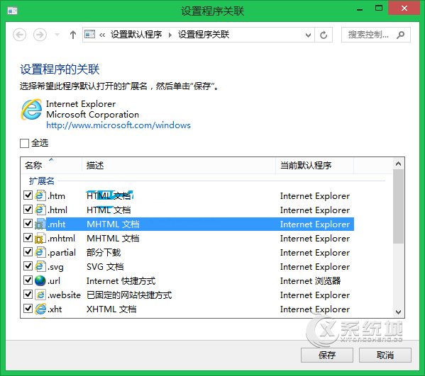 Win8专业版IE11无法打开.mht文件怎么办？