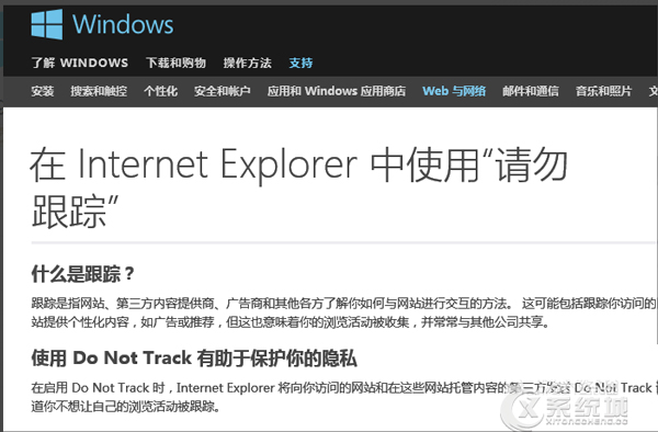 Win8系统如何开启IE11禁止跟踪(Do Not Track)功能