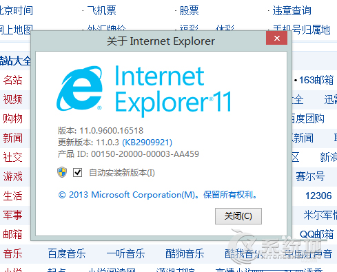 Win8系统如何开启IE11禁止跟踪(Do Not Track)功能