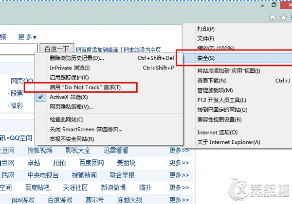 Win8系统如何开启IE11禁止跟踪(Do Not Track)功能