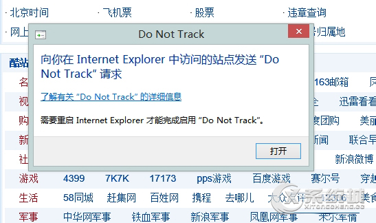 Win8系统如何开启IE11禁止跟踪(Do Not Track)功能