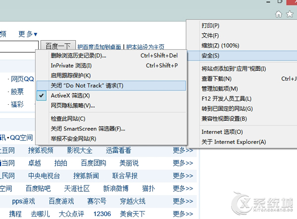 Win8系统如何开启IE11禁止跟踪(Do Not Track)功能