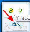 Windows7任务栏如何隐藏QQ图标与通知