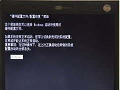 Win7开机提示“硬件配置文件/配置恢复”无法进入桌面怎么办？