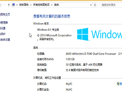 Windows8.1如何查看电脑CPU是否支持64位