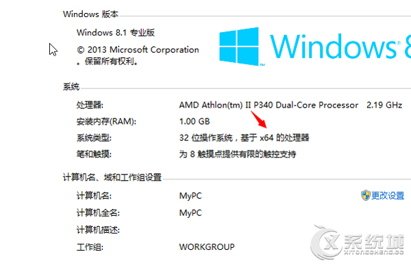 Windows8.1如何查看电脑CPU是否支持64位