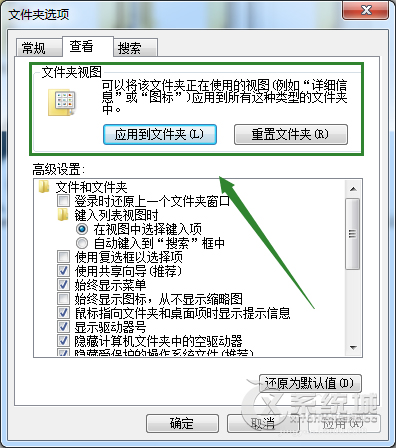 Win7如何同步文件视图模式