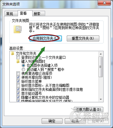 Win7如何同步文件视图模式