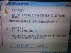 Win7宽带连接错误797的解决方法