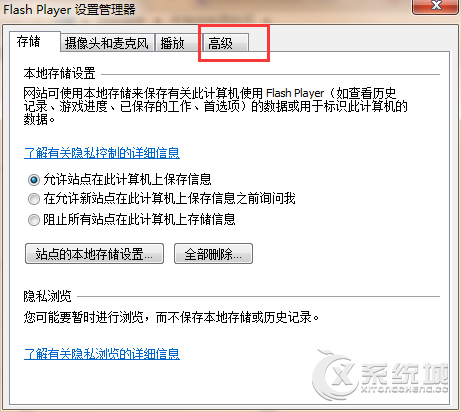 Win7禁止Flash Player插件自动更新的方法