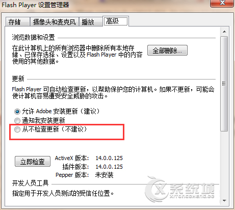 Win7禁止Flash Player插件自动更新的方法