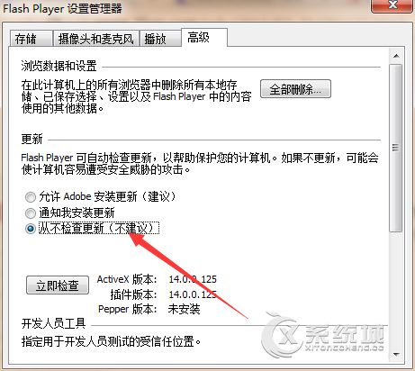 Win7禁止Flash Player插件自动更新的方法