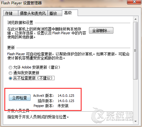 Win7禁止Flash Player插件自动更新的方法