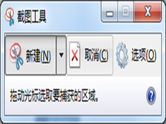 Win7内置截图工具如何在屏幕上任意截图