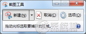 Win7内置截图工具如何在屏幕上任意截图