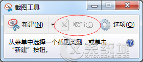 Win7内置截图工具如何在屏幕上任意截图