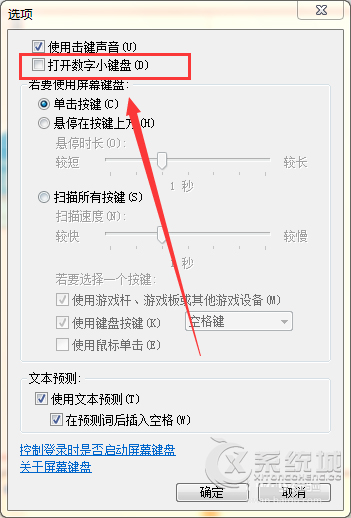 Win7小键盘NumLock键不能使用的解决方法