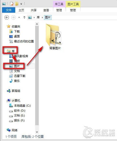 Win8如何把照片添加到图片库