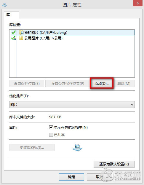 Win8如何把照片添加到图片库