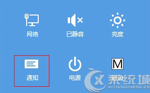 Win8如何隐藏系统通知