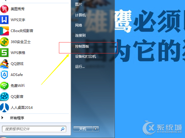 笔记本Win7更改登陆名和密码的方法