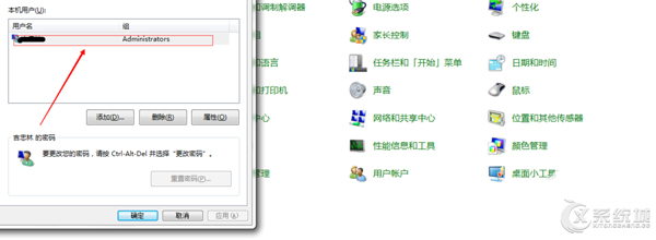 笔记本Win7更改登陆名和密码的方法