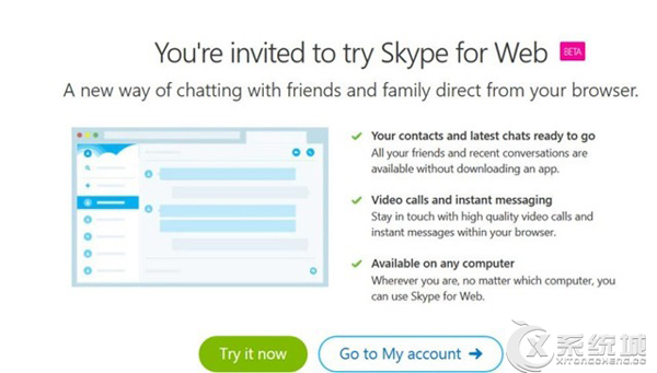 Skype for Web开放测试，更多用户受邀请