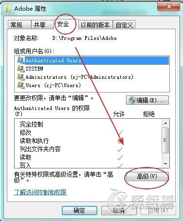 Win7如何设置文件夹权限不被轻易更改？