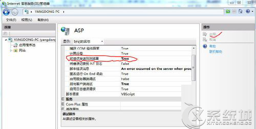 Win7系统IIS7如何让ASP显示详细错误信息