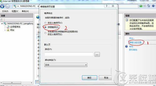 Win7系统IIS7如何让ASP显示详细错误信息