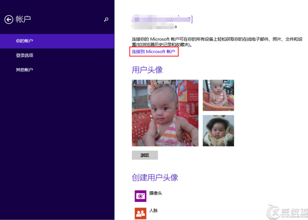 Win8系统Microsoft账户使用技巧