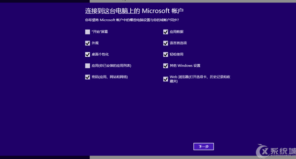 Win8系统Microsoft账户使用技巧