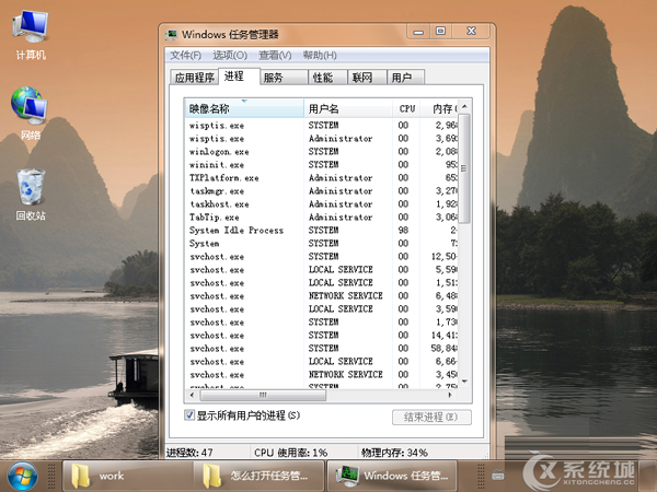 任务管理器怎么打开？Windows7打开任务管理器的方法