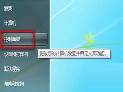 Win7如何把普通帐户更改为管理员帐户