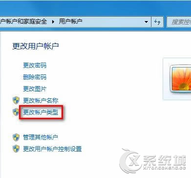 Win7如何把普通帐户更改为管理员帐户