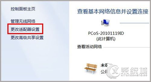 Win7怎么打开网络连接？Win7打开网络连接的方法