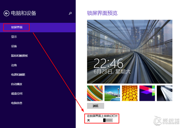 Win8如何设置锁屏时自动播放幻灯片