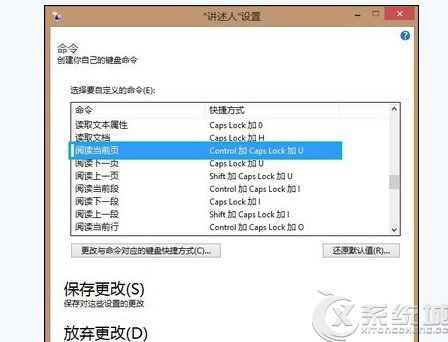 Windows8系统如何开启讲述人功能