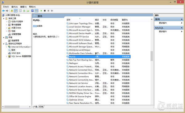 Win8升级Win8.1后MySQL服务无法启动的解决方法