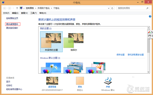 Win8如何隐藏桌面图标？