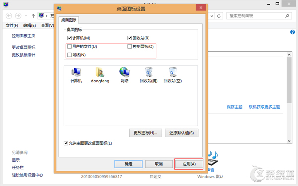 Win8如何隐藏桌面图标？