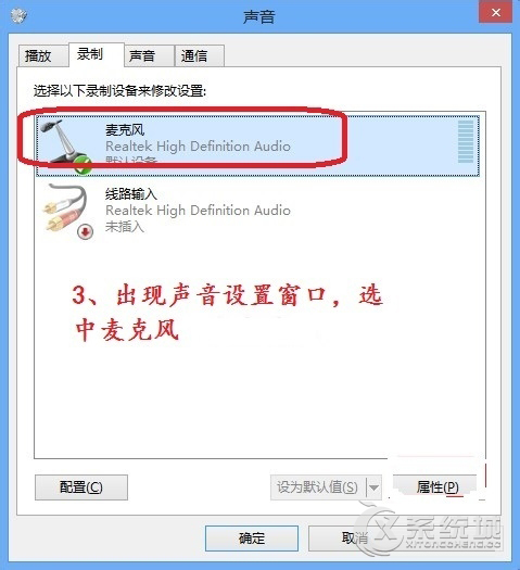 Win8麦克风正常但录音声音小怎么办？