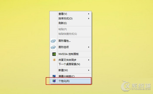 Win8更改窗口及任务栏显示颜色的方法