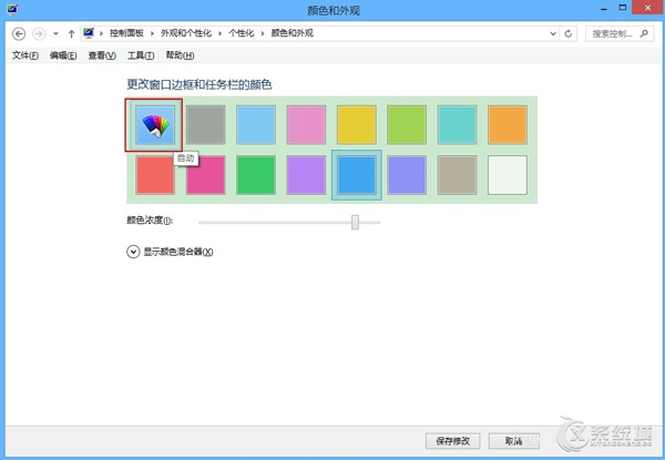 Win8更改窗口及任务栏显示颜色的方法