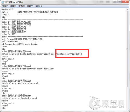 Win7系统如何管理虚拟WiFi？